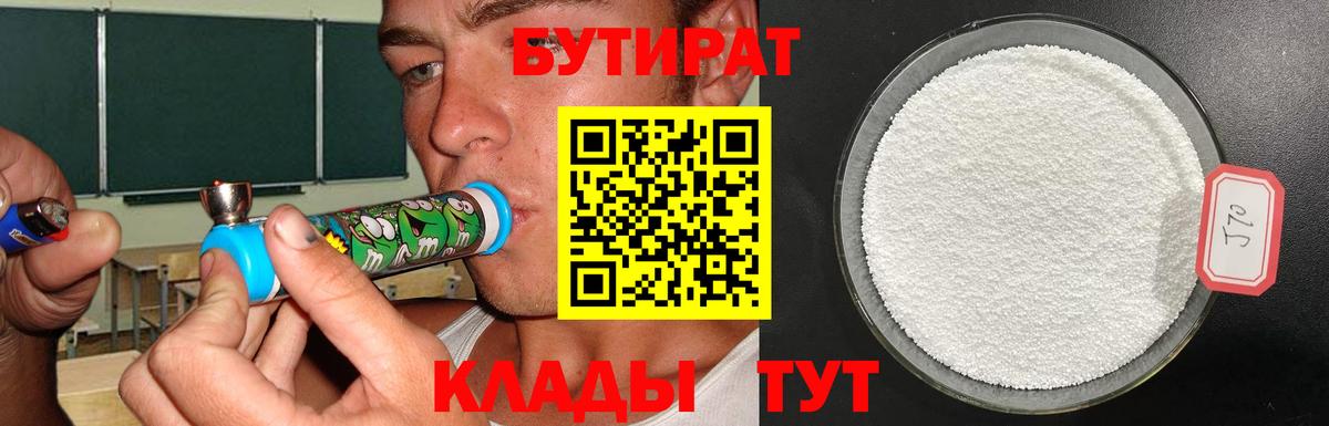 Новоалтайск  Бутират  Вход с VPN  БУТИРАТ вода 