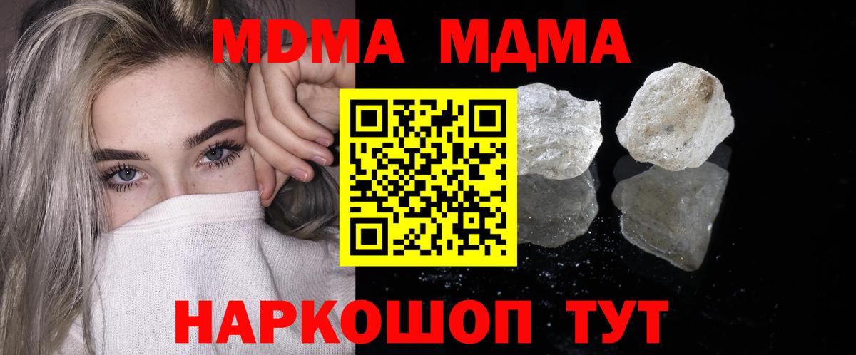 MDMA молли  МДМА Molly  Новоалтайск  Вход с VPN 