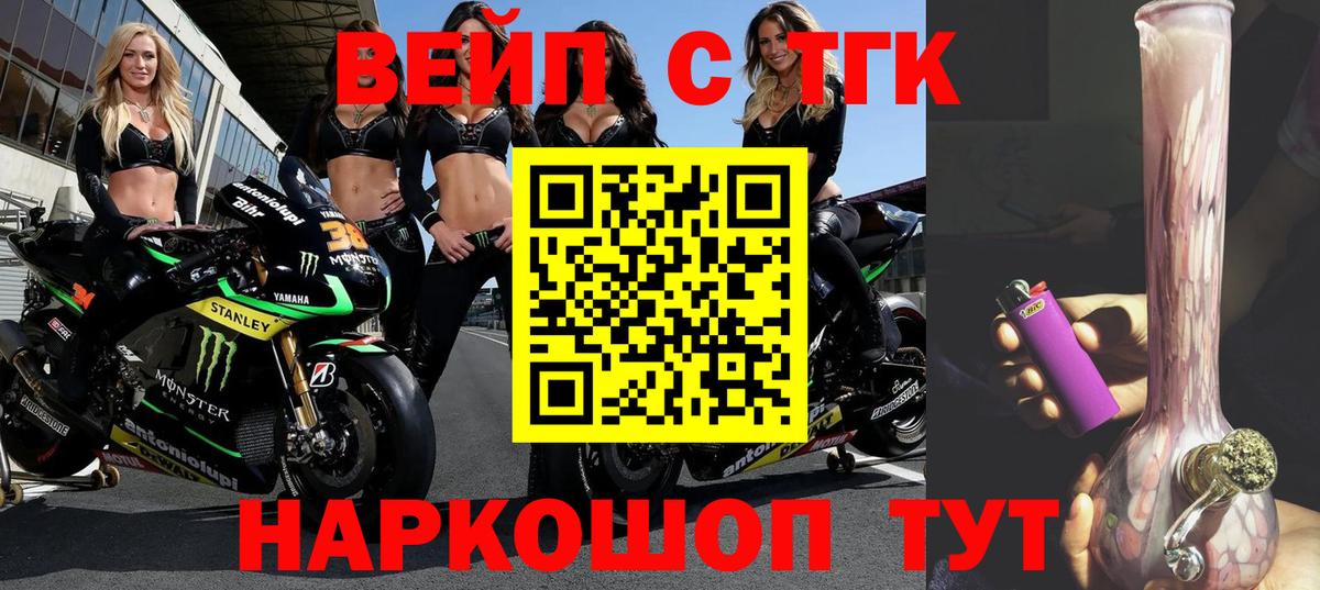 Новоалтайск  ТГК вейп с тгк  Вход с VPN 